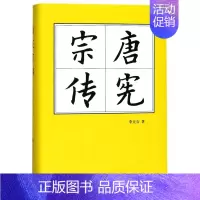 [正版]唐宪宗传(精)