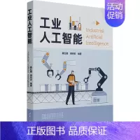 [正版]工业人工智能:蔡红霞,周传宏 编 大中专理科计算机 大中专 图书