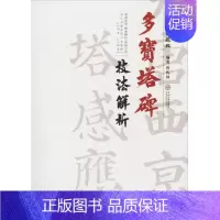 [正版]多宝塔碑技法解析:曾传国 著 大中专理科科技综合 大中专 中南大学出版社 图书