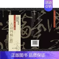 [正版]历代书法名家名帖名碑 张旭《古诗四帖》(传)