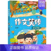 [正版]作文笑传:注音版 训练思维(兴趣培养,积累素材,全面提升,写作的加油站)