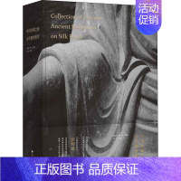 [正版]中国丝绸之路古代雕塑集萃 萧传玖,萧加 编 雕塑、版画 艺术 浙江大学出版社 图书