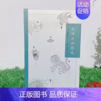 [正版]新书 毛诗名物图说 《毛诗》研究有图有说,由来己久,但传于世者,以此书为早,有重要的文献价值。 中华书局