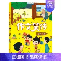 [正版]书店作文笑传:注音版.培养兴趣