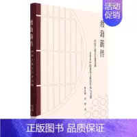 [正版]渡海薪传(中国大陆迁台建筑师及其对中国建筑文脉的传承与发展)