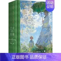 [正版]艺术的故事 (美)维吉尔·莫里斯·希尔耶 著 秦传安,姚杰 译 艺术理论(新)艺术 书店图书籍 中央编译出版社