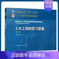 [正版]土木工程制图习题集(第六版) 卢传贤 9787112271917 中国建筑工业出版社