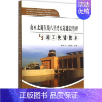 [正版]南水北调东线八里湾泵站建设管理与施工关键技术 钟传利,王继堂 主编 著 水利电力工程专业书籍 黄河水利出版 97