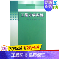 [正版]工程力学实验 蔡传国 建筑 书店图书籍