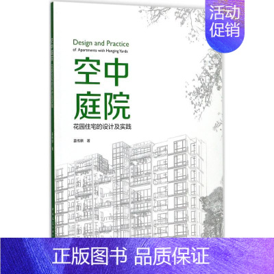 [正版]空中庭院 姜传鉷 建筑结构构造设计原理教程书籍 建筑学专业图书 中国建筑工业出版