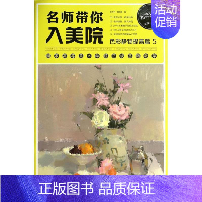 [正版]名师带你入美院 5 孙传利 美术绘画技法入门教程画法图书 画画学习临摹参考书籍 宁波出版