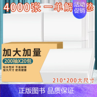 20包 4000张 一大箱管够 [正版]一次性擦手纸商用家用实惠装整箱卫生间大包抽取式常用抹手纸