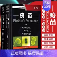 [正版]疫苗 第7版 人民卫生出版社 罗凤基等著 生物防御和特殊病原体疫苗 人类免疫缺陷病毒感染者的免疫接种 蜱传脑炎
