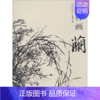 [正版]怎样画兰 王传贺 著作 绘画技法教程书籍 画集画册临摹 中国书店出版