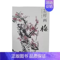 [正版] 国画基础/怎样画梅 王传贺 中国书店出版社 艺术 绘画 技