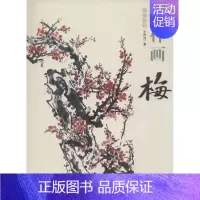 [正版]怎样画梅 王传贺 国画绘画美术技法入门教程 初学者自学零基础画画书籍 艺术类图书 中国书店出版