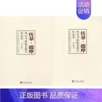 [正版]传摹·揣摩 中国美术学院中国画与书法艺术学院 主编作 美术绘画技法教程基础入门图书 绘画画法学习书籍 中国美术学