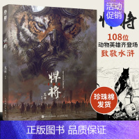 [正版]精装悍将108 水浒传108将概念设定集 苏健个人作品集科幻插画集精装艺术画册 手绘人物速写临摹画册CG插画游戏