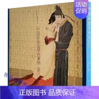 [正版]三希堂藏书 中国彩绘连环画集锦(一)古本线装1函1册附藏书票 戴宏海等绘画中国书店现代连环画作品柳毅传书孙悟空三
