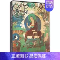 [正版]中国寺观壁画全集(5明清寺院佛传图)(精)/中国美术分类全集