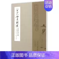 [正版]全新八大山人册页精选(传綮写生册)(精) 书店图书籍排行榜