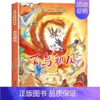 百鸟朝凤(精) [正版]白蛇传 儿童版中国传统故事美绘本 6-9-12岁小学生一二三年级课外阅读书籍 亲子睡前共读读物儿