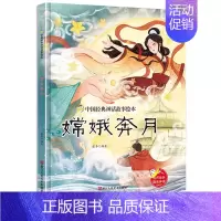 嫦娥奔月(精) [正版]白蛇传 儿童版中国传统故事美绘本 6-9-12岁小学生一二三年级课外阅读书籍 亲子睡前共读读物儿