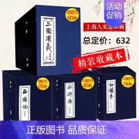 [正版]106册红楼梦西游记三国演义水浒传四大名著连环画函装蓝皮老版怀旧聊斋志异连环画小人书经典书绘本学生课外故事绘本