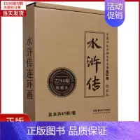 [正版]全新 水浒传连环画(共41册)(精)/中国四大古典文学名著收藏本 儿童读物/童书/绘本/图画书 97875356