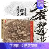 [正版]书籍 琢磨神通传:东方奇幻角色线稿集 陶冲 艺术 9787115602817