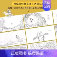 [正版]西游记之大圣传:寻找自我的心灵成长绘本涂涂猫 艺术书籍