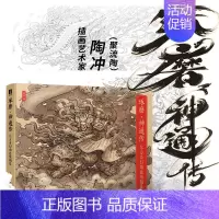 [书]琢磨神通传 东方奇幻角色线稿集 聚流陶画集国风美学画集山海经手绘图鉴妖人鬼尸幻想生物设计书籍 [正版]书琢磨神通传
