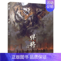 [正版]悍将108 苏健个人作品集水浒传108将概念设定集科幻插