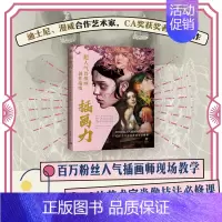 [正版]插画力:超人气肖像画创作指南 百万粉丝人气插画师现场教学12位艺术家肖像技法必修课肖像画插画绘画技法商业插画CG