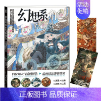 [正版]新书 幻想系角色绘画教室 用数码绘画创作出令全世界都为之着