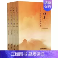 [正版]新书戚继光影视文学剧本 全四册 少年无畏 义无反顾 鸳鸯阵大战花街 严明军记传 将军挥泪斩赵武 阴风暗