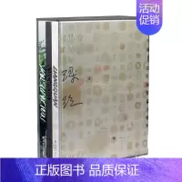 传与承:梁铨、王立星、严善錞 [正版]传与承:梁铨、王立星、严善錞