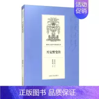 [正版]文兴安野叟传 9787206168680