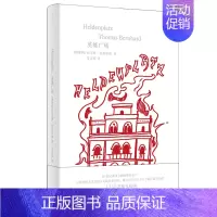 [正版]y新书 英雄广场 托马斯·伯恩哈德著 世纪文景L