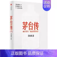[正版]茅台传