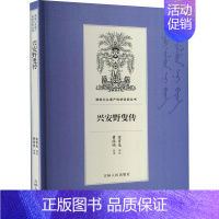 [正版]兴安野叟传 富育光,曹保明 历史、军事小说 文学 吉林人民出版社 图书