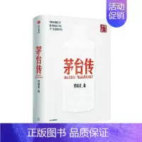 [正版]书籍 茅台传 吴 出版集团股份有限公司 经济 9787521739510