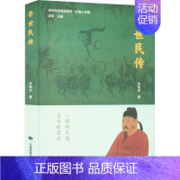[正版]李世民传张俊杰9787512217140 中国民族文化出版社 传记书籍
