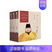 [正版]两帝三朝全传(共3册)/明史纪实小说系列