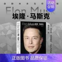 [正版]埃隆马斯克传 马斯克自传 硅谷钢铁侠马斯克书籍 克里斯麦克纳布作者力作 SpaceX商业传记书籍 书籍