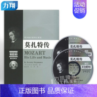 [正版] 莫扎特传 欧洲音乐家传记系列附2CD 湖南文艺出版社