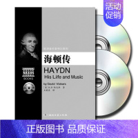 [正版] 海顿传(附2CD)欧洲音乐家传记系列 书籍 人物传记 湖南文艺出版