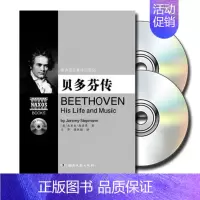 [正版] 贝多芬传(附2CD)欧洲音乐家传记系列 书籍 人物传记 湖南文艺出版