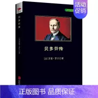 [正版]名人传 (法)罗曼.罗兰 外国文学名著读物 文学 吉林出版集团