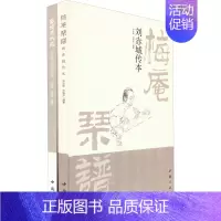 [正版]《梅庵琴谱》刘赤城传本 附万里赤城霞刘赤城先生回忆录(全2册) 刘赤城,刘铭芳 编 音乐(新)文学 书店图书籍